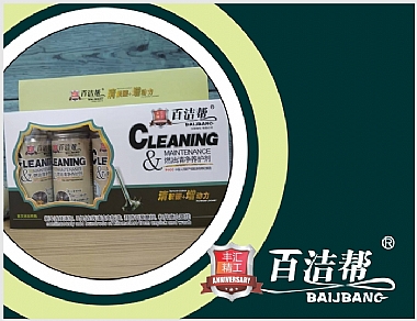百潔幫燃油清凈養護劑(米色)