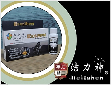 潔力神摩托車養護劑
